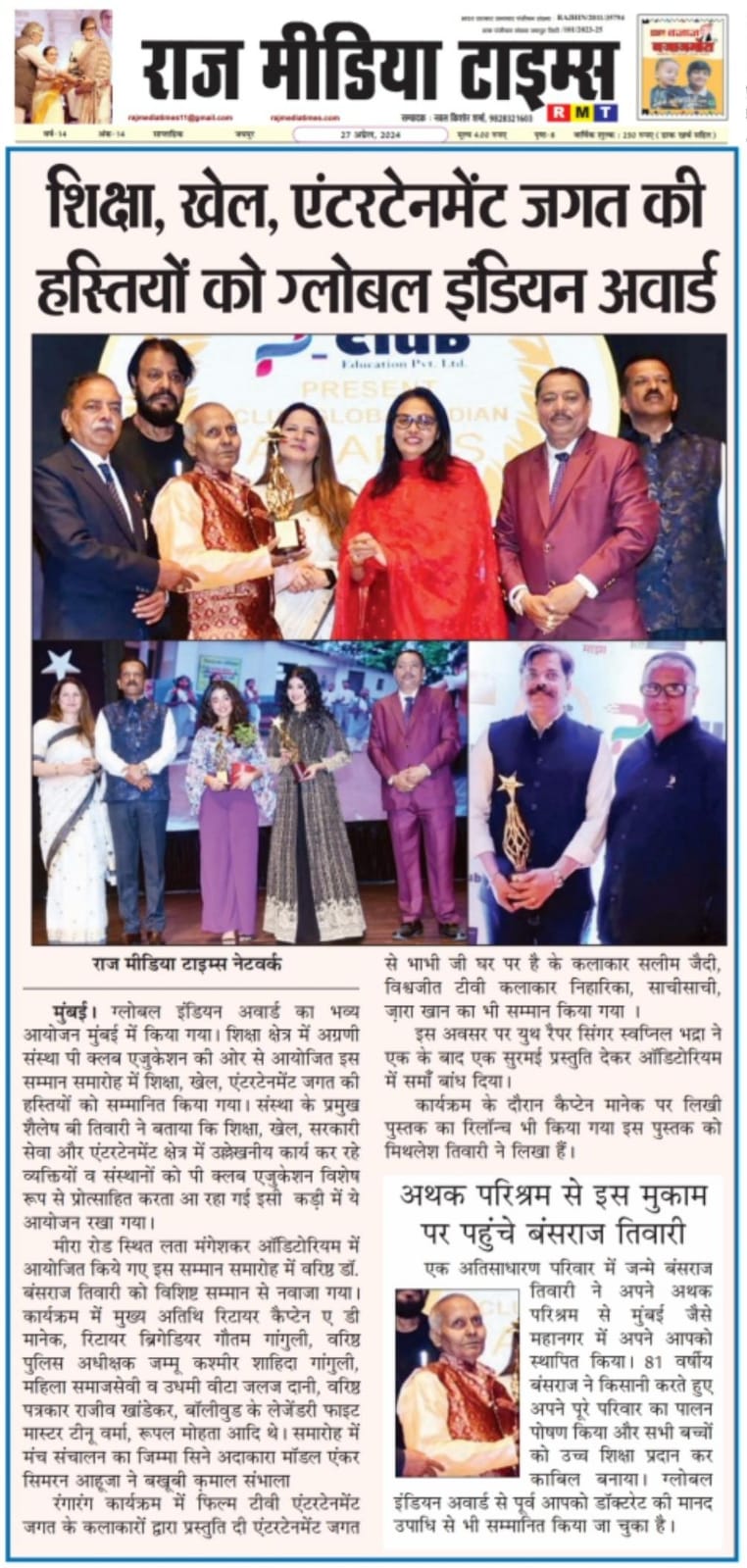 Shailesh B Tiwari event and award moment